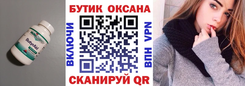 БУТИРАТ 99%  Купить закладки  Нестеровская 